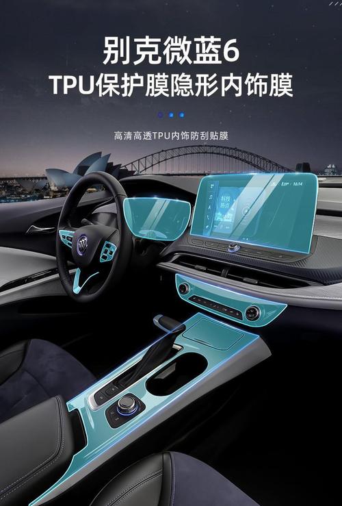 改裝配件內(nèi)飾保護(hù)膜中控屏幕貼膜汽車裝飾用品別克蔚藍(lán)6儀表導(dǎo)航tpu