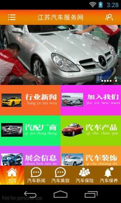 江蘇汽車(chē)服務(wù)網(wǎng)_提供江蘇汽車(chē)服務(wù)網(wǎng)2.51游戲軟件下載_91安卓下載