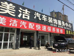 電話,地址,價(jià)格,營(yíng)業(yè)時(shí)間 任丘市愛車