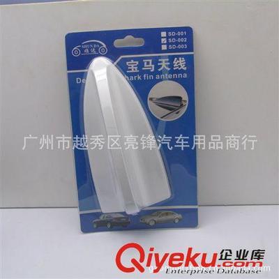 個性改裝汽車裝飾天線 車用寶馬天線鯊魚天線鯊魚鰭天線尾鰭002-廣州市越秀區亮鋒汽車用品商行提供個性改裝汽車裝飾天線 車用寶馬天線鯊魚天線鯊魚鰭天線尾鰭002的相關介紹、產品、服務、圖片、價格廣州市越秀區亮鋒汽車用品商行、汽車外飾用品;汽車內飾用品;汽車香水;汽車護理產品;防滑墊